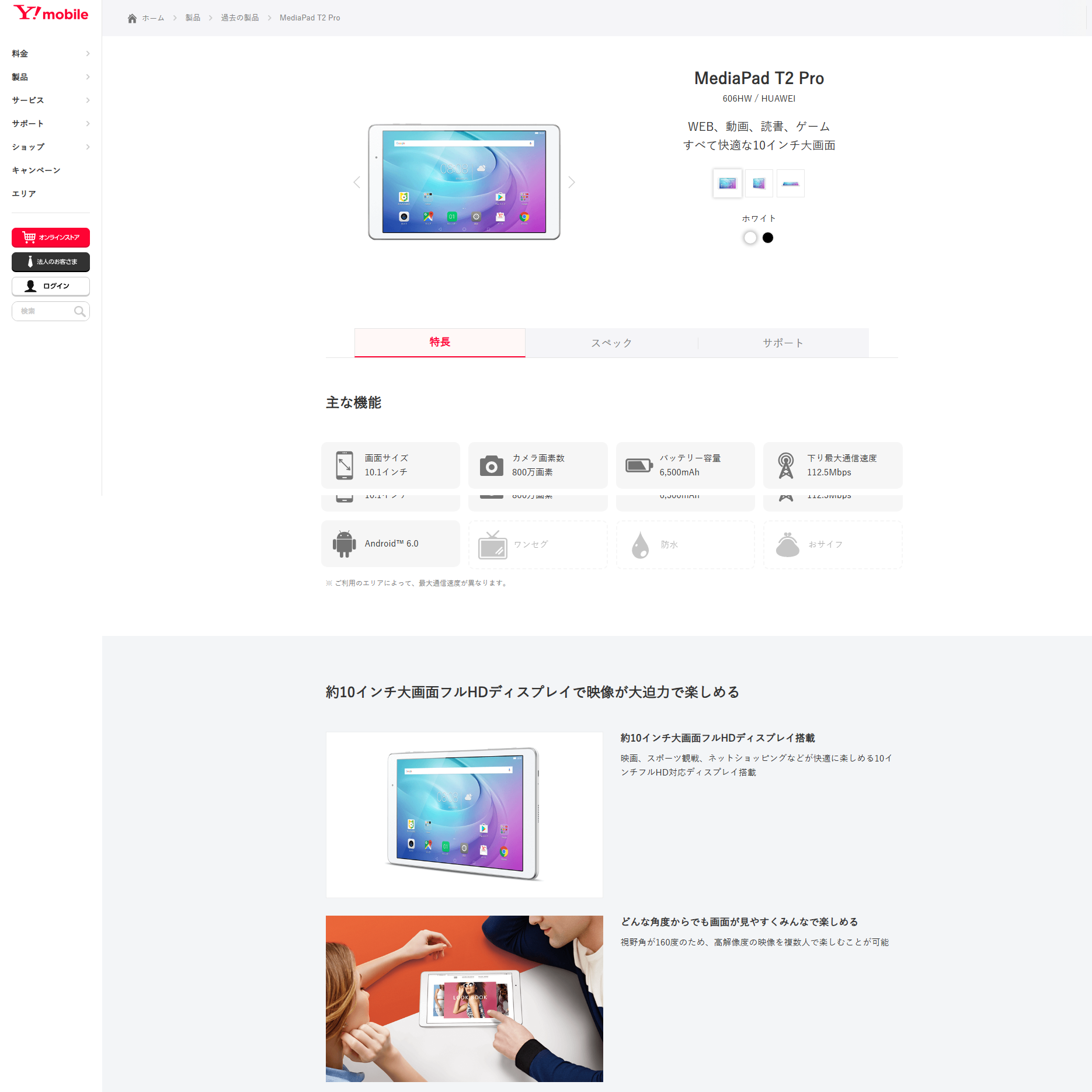 Yモバイルで販売されていたHuawei MediaPad T2 Pro (606HW) のスペック